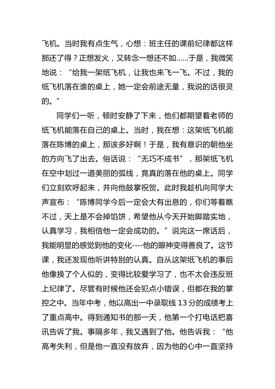 小学初中——班主任育人故事3篇 共5600余字_第2页