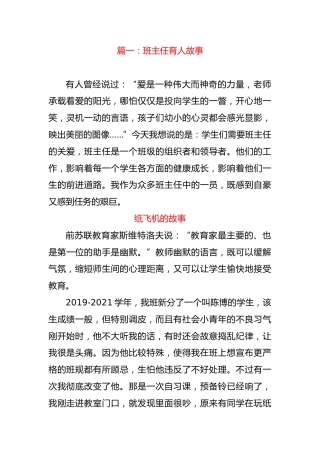 小学初中——班主任育人故事3篇 共5600余字