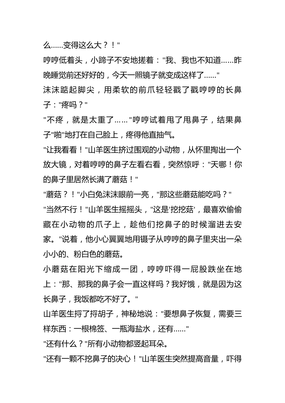 故事代替道理:《鼻子里的蘑菇:不要挖鼻子!》_第2页