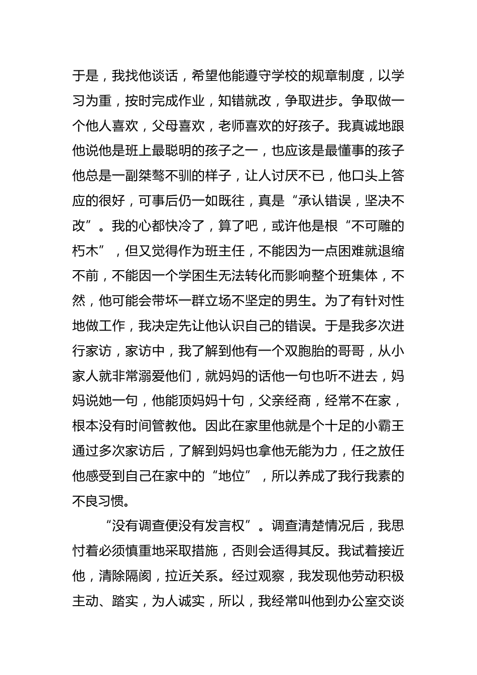 (4篇)班主任育人经典案例_第2页