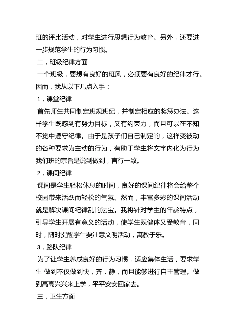 优秀班主任带班育人方略(4)_第2页
