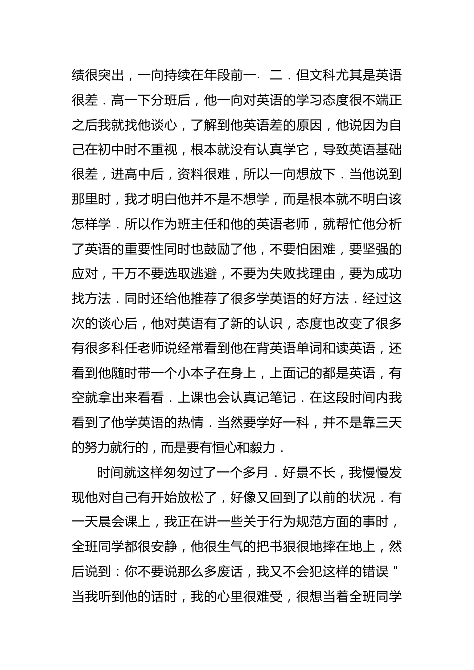 初中高中职中通用——班主任工作成功案例4篇 7300余字_第2页