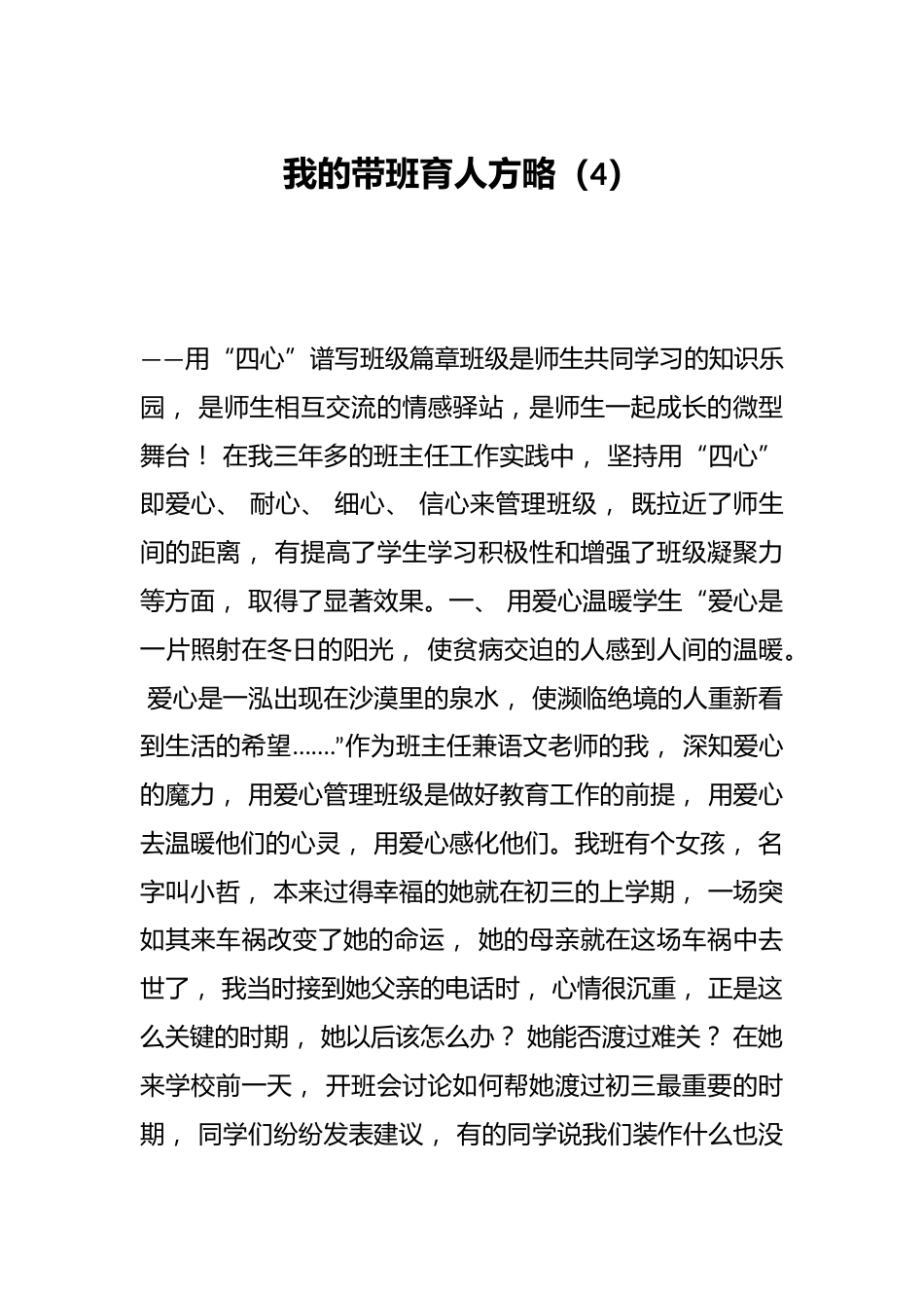 我的带班育人方略(4)_第1页