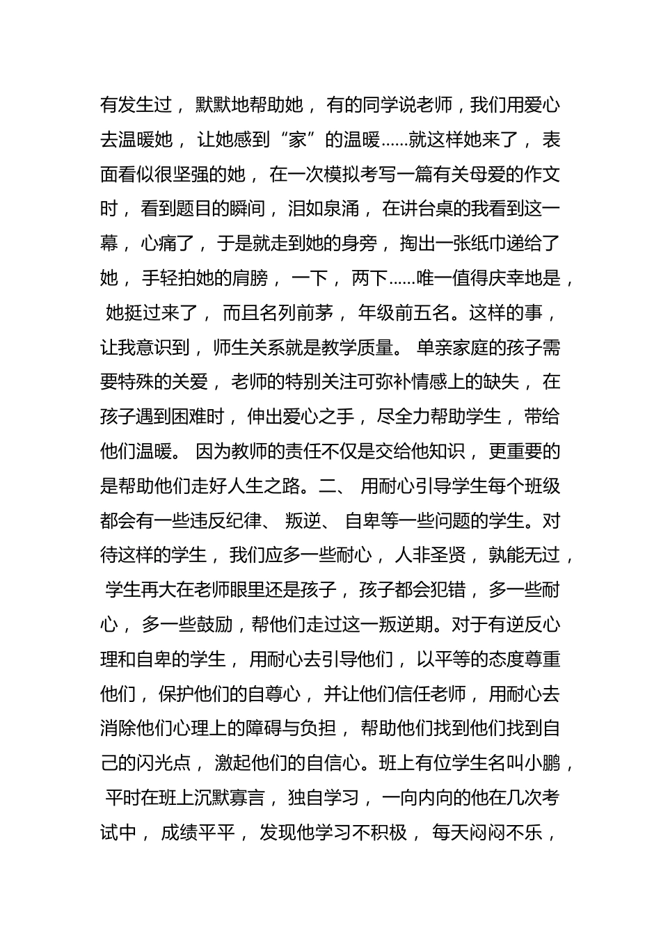 我的带班育人方略(4)_第2页
