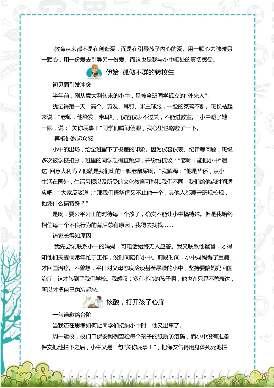 【中学】【育人故事】从“遣回去”到“留下来”_第2页
