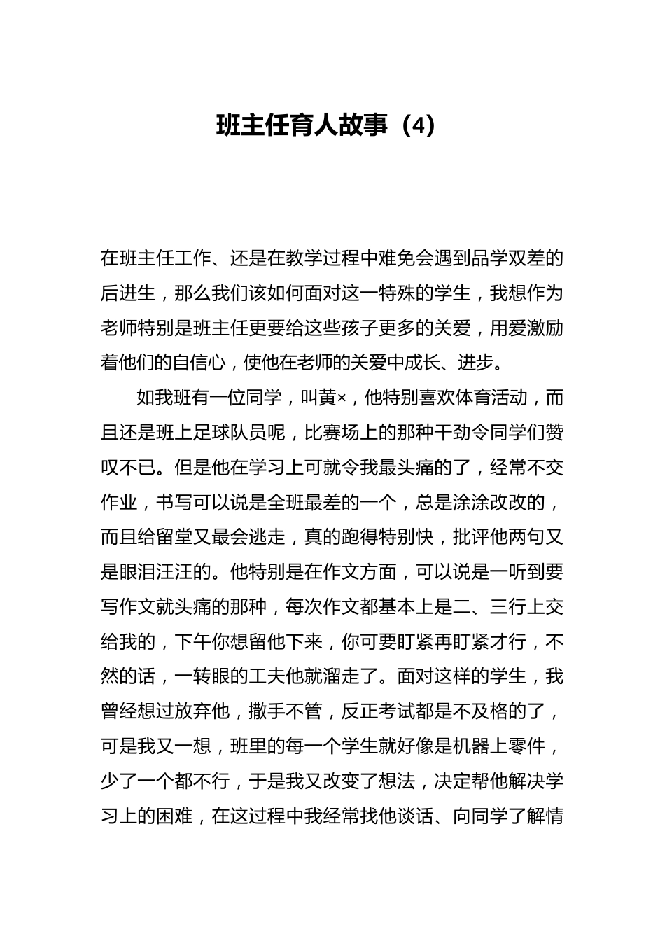 班主任育人故事(4)_第1页
