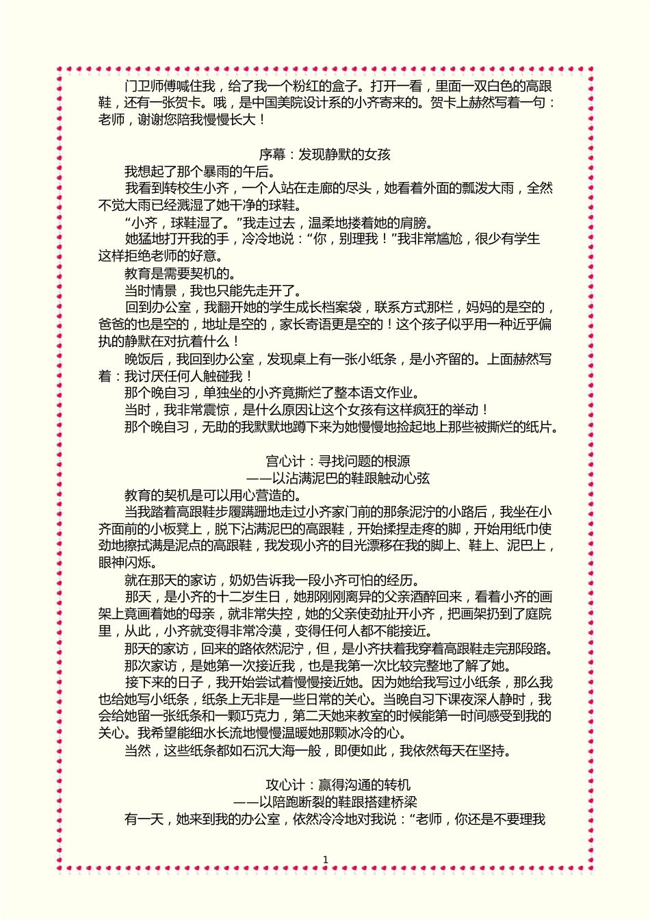 【中学】【育人故事】断裂的高跟鞋_第2页