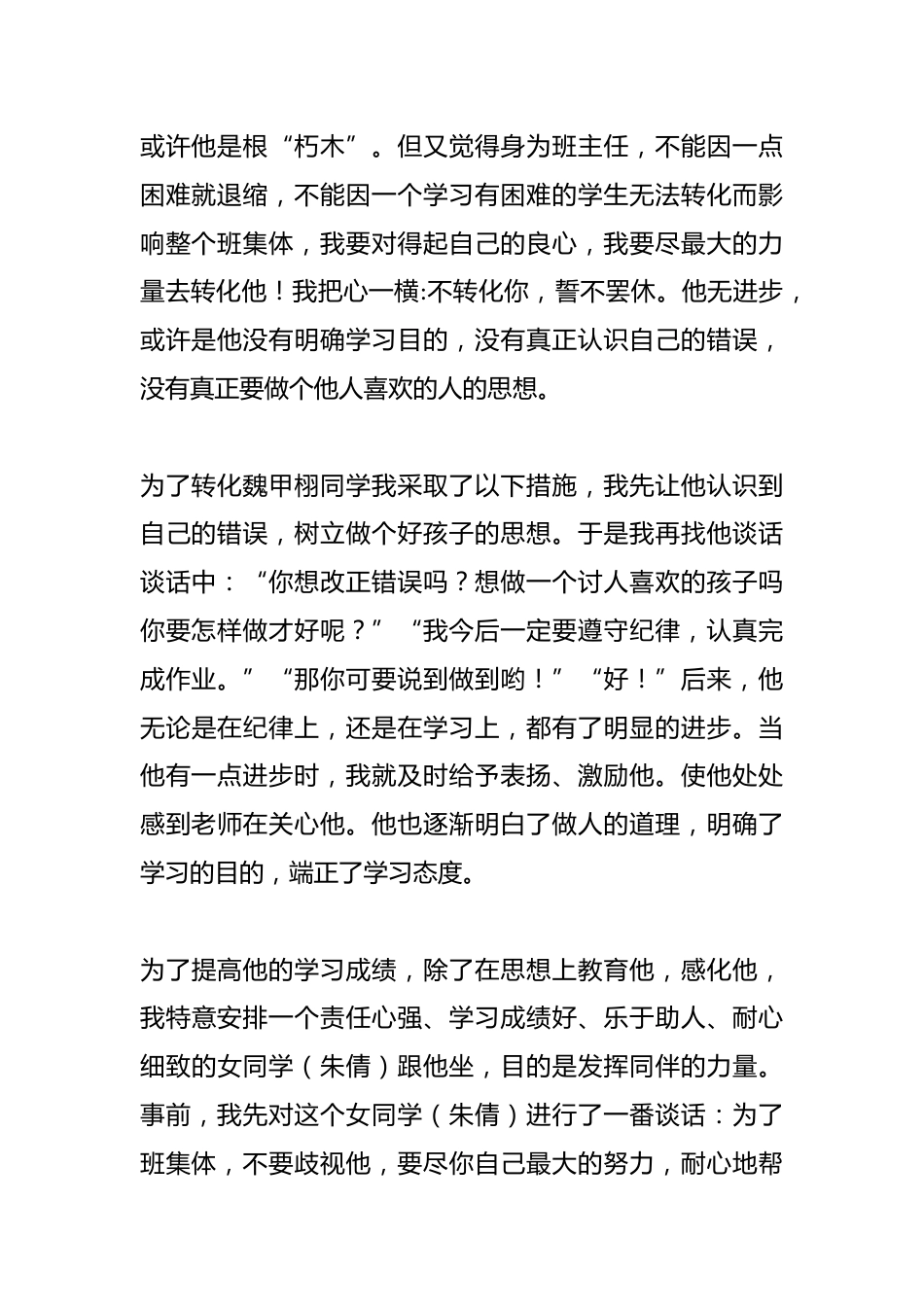 (4篇)班主任育人故事案例_第2页