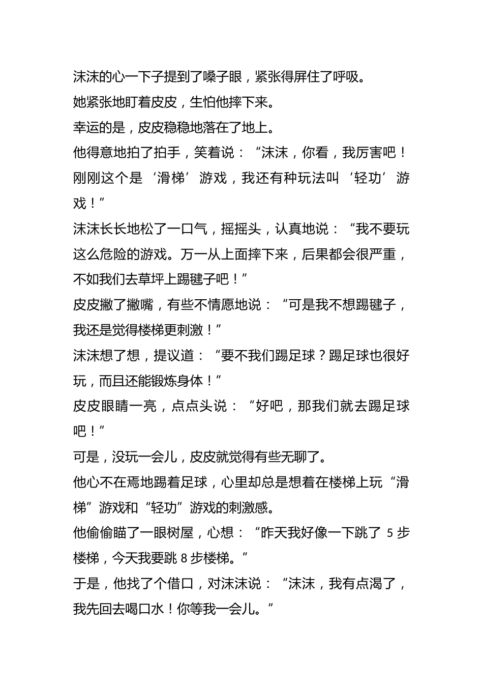 故事代替道理:《楼梯不是游乐场》_第2页