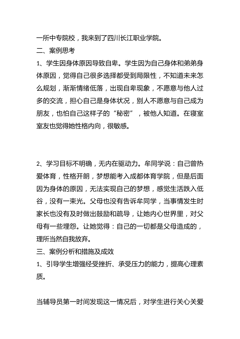 管理育人案例5——拨开“迷雾”,重拾信心,做学生成长的助力者_第2页