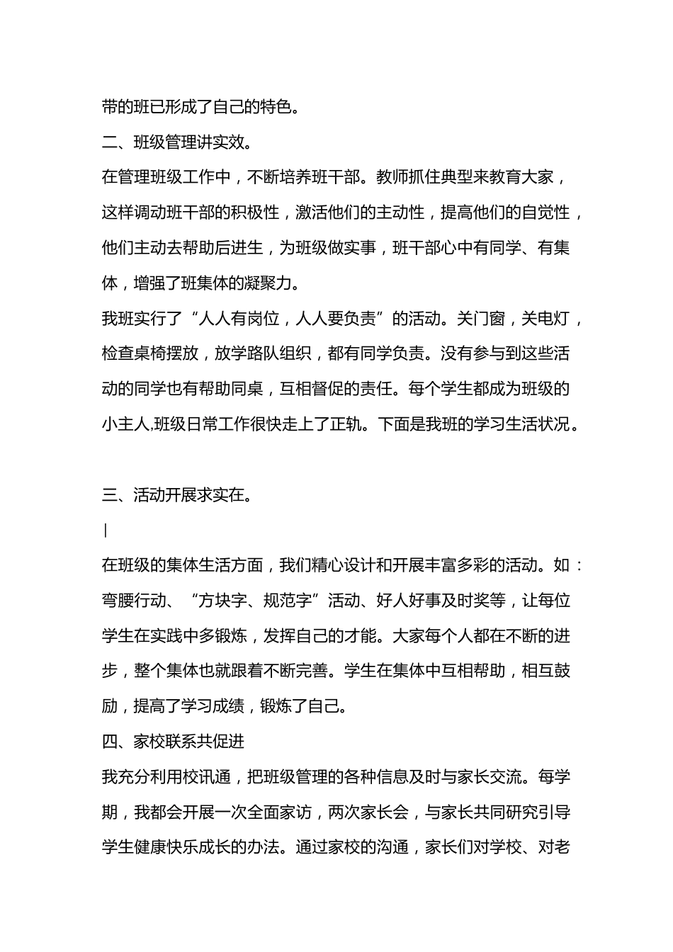带班育人方略5分钟宣讲稿——关爱孩子,让他们快乐成长_第2页