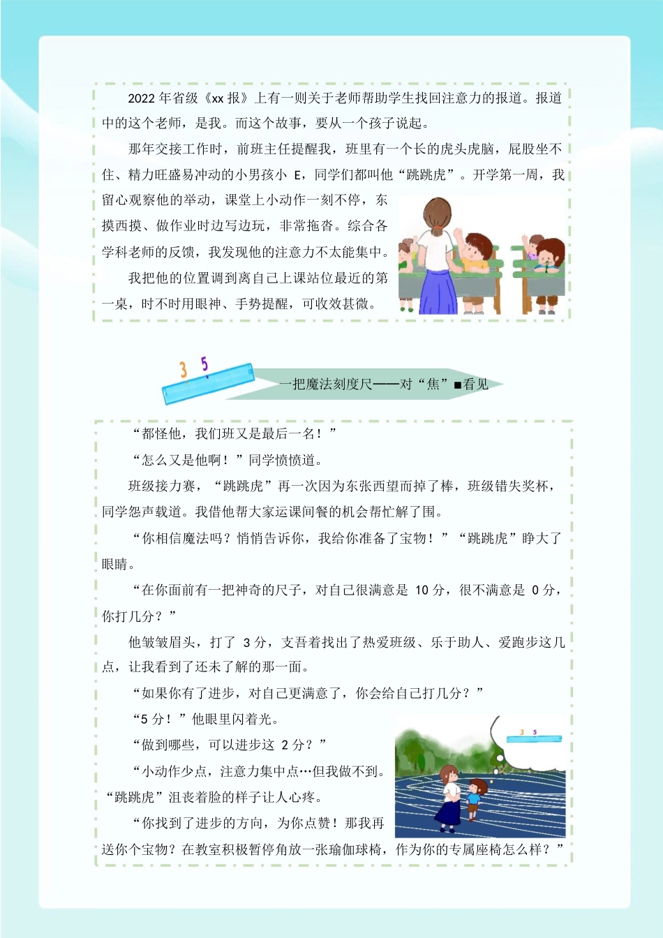 小学育人故事——《正向调“焦”,助“跳”成长》_第2页