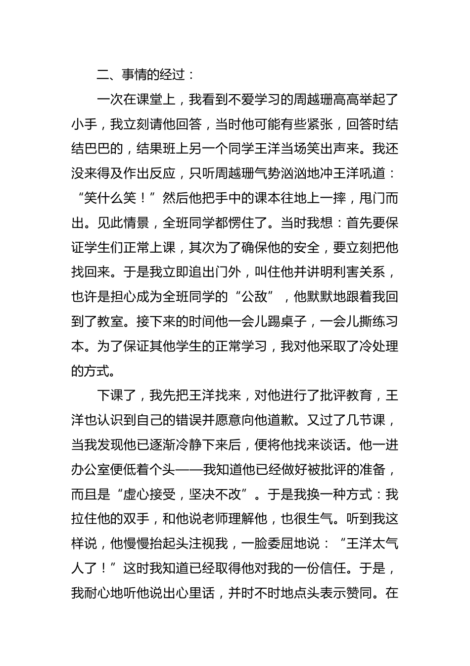 班主任育人故事(5)_第2页