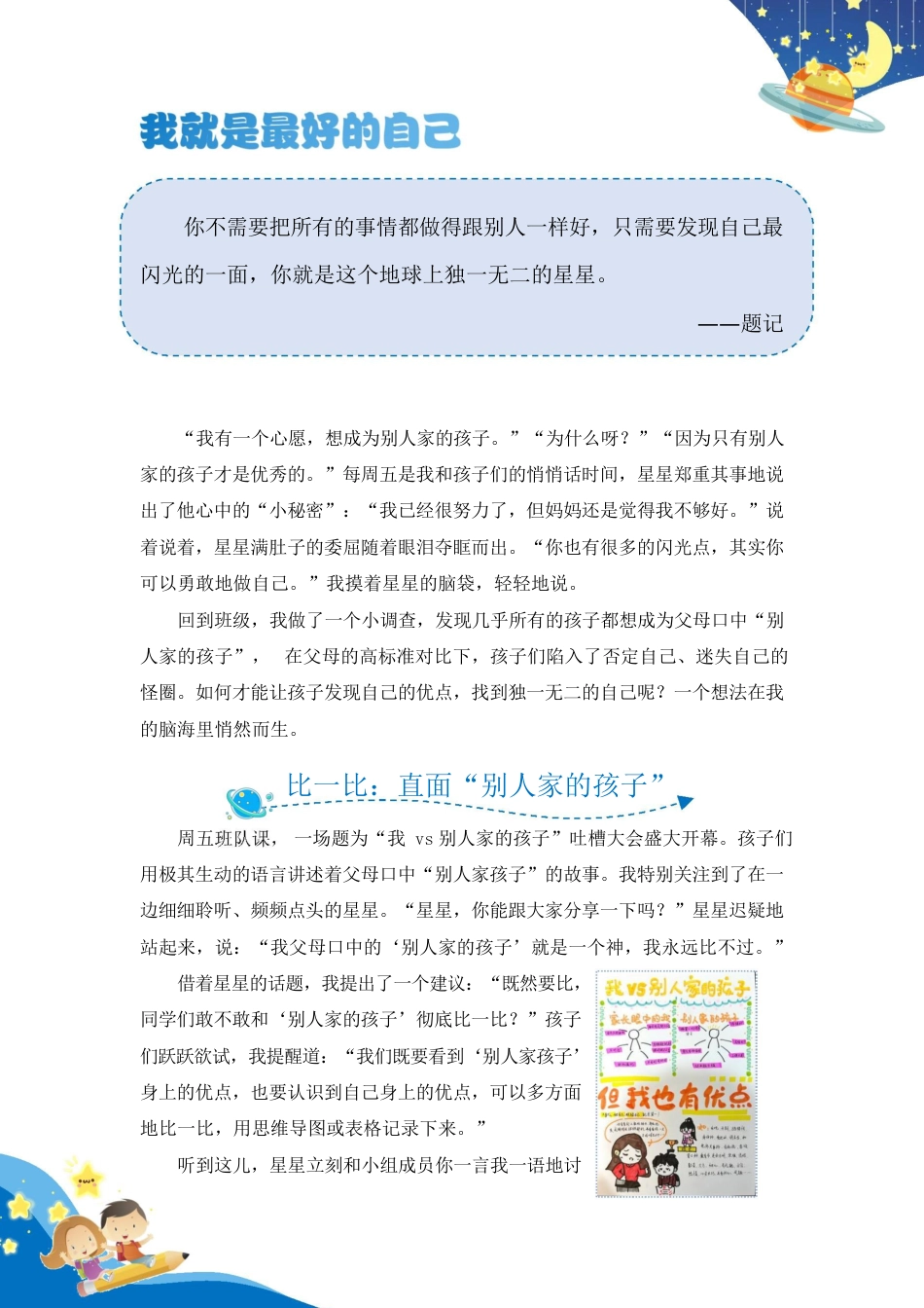 小学育人故事——《我就是最好的自己》_第2页