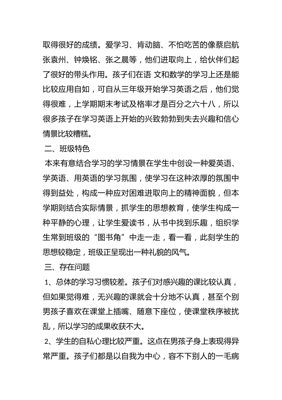 优秀班主任带班育人方略(5)_第2页