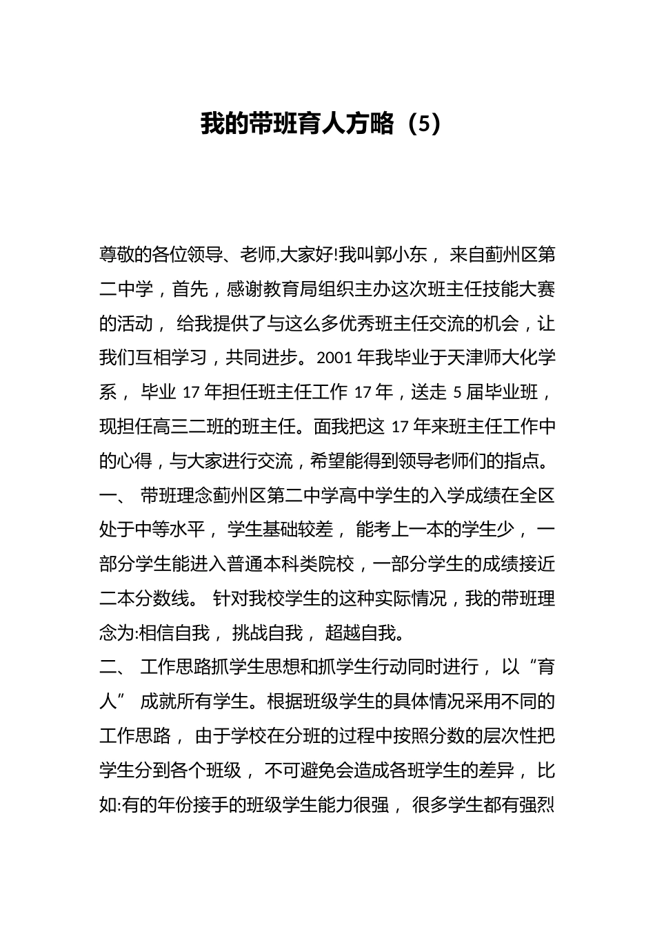 我的带班育人方略(5)_第1页
