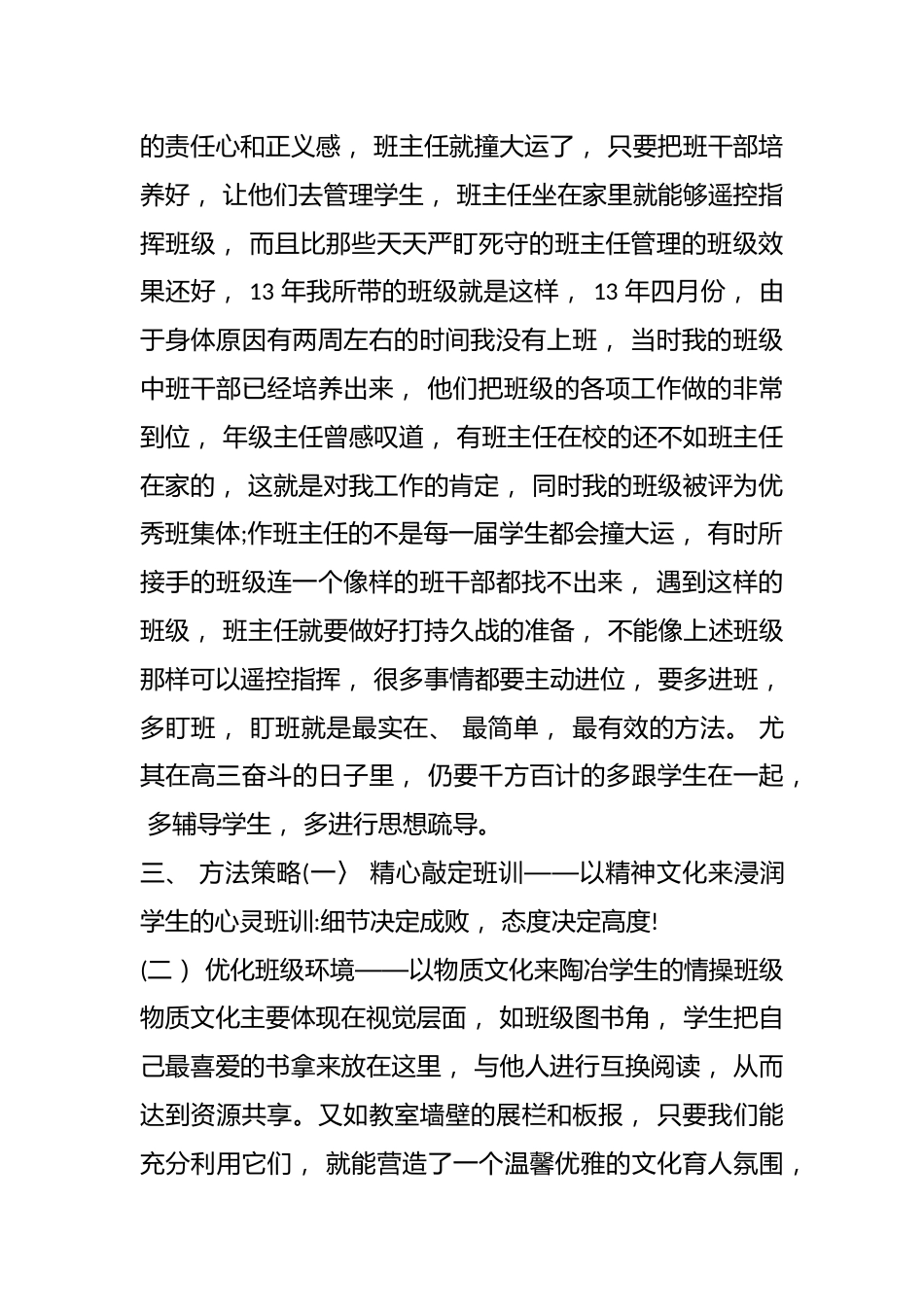 我的带班育人方略(5)_第2页