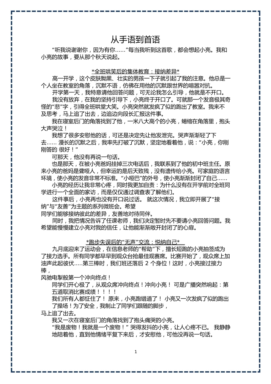 【中学】【育人故事】从手语到首语_第2页