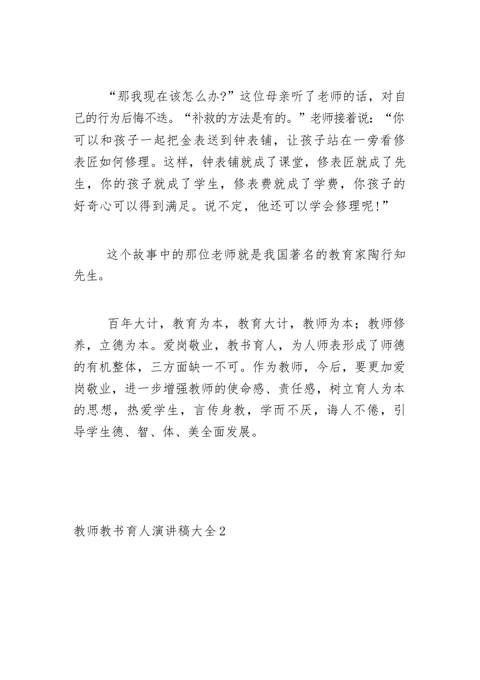 教师教书育人演讲稿大全5篇_第2页