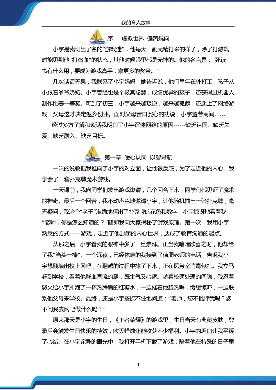 【中学】【育人故事】“游戏迷”小宇返航记_第2页