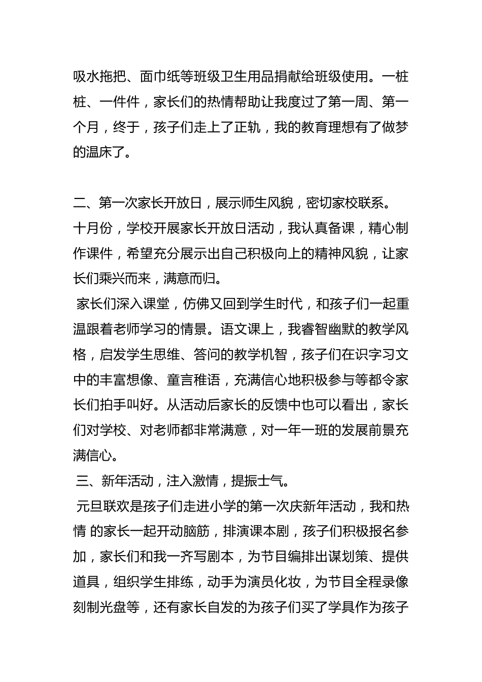 优秀班主任带班育人方略(6)_第2页