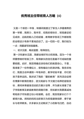 优秀班主任带班育人方略（6）