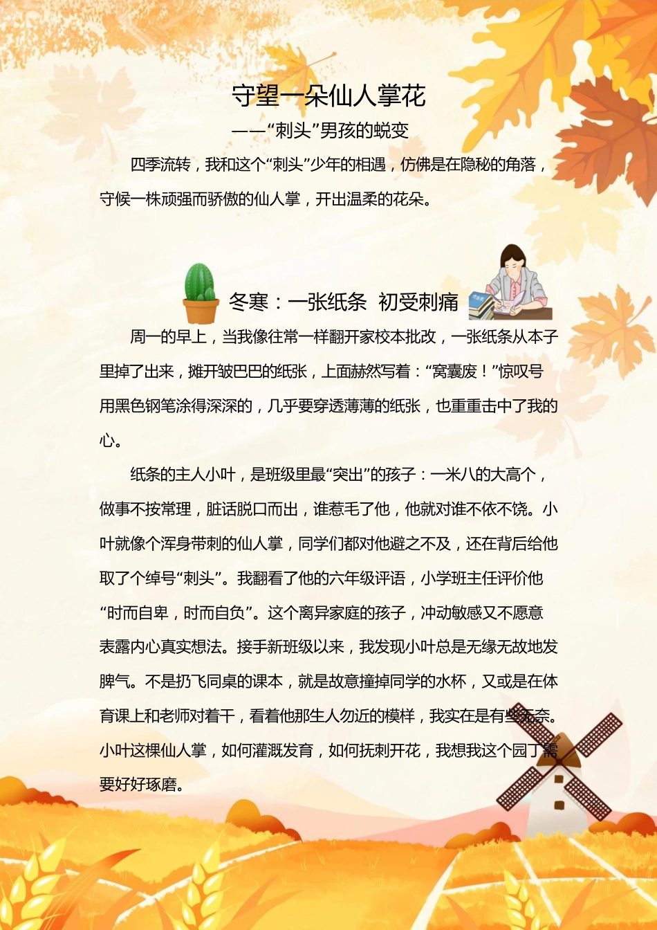 【初中】【育人故事】《守望一朵仙人掌花》_第2页