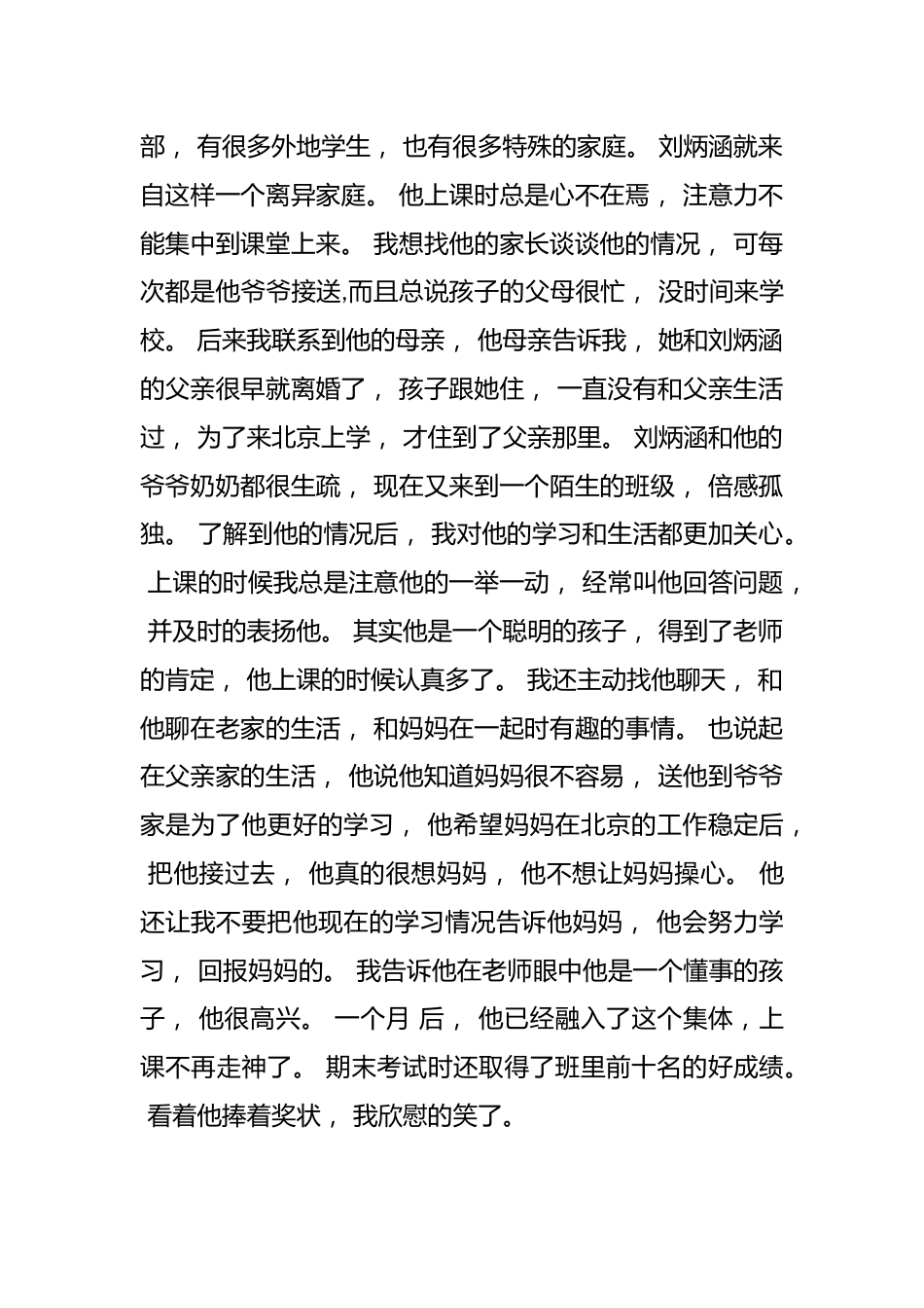 我的带班育人方略(6)_第2页