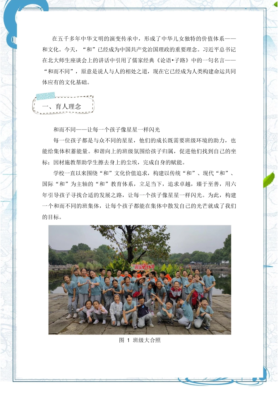 【小学】【带班育人方略】让每一个孩子 像星星一样闪光_第2页