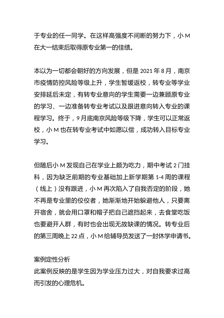 管理育人案例6——家校联动,为心理危机学生保驾护航_第2页