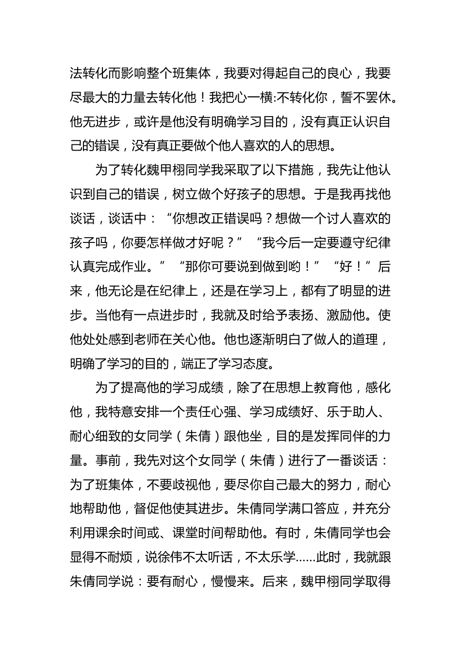 班主任育人故事(6)_第2页