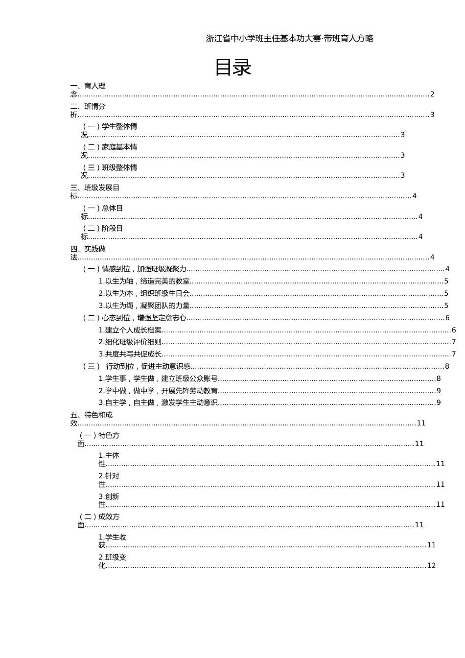 【中学】【带班育人方略】以温育人 互助成长_第2页
