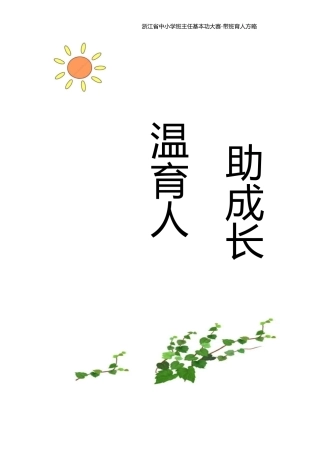 【中学】【带班育人方略】以温育人 互助成长