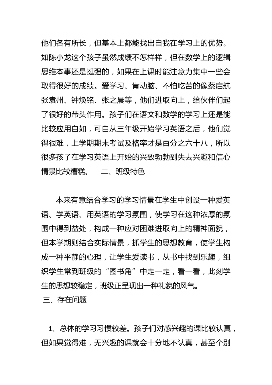 小学优秀班主任带班育人方略(7篇)_第2页