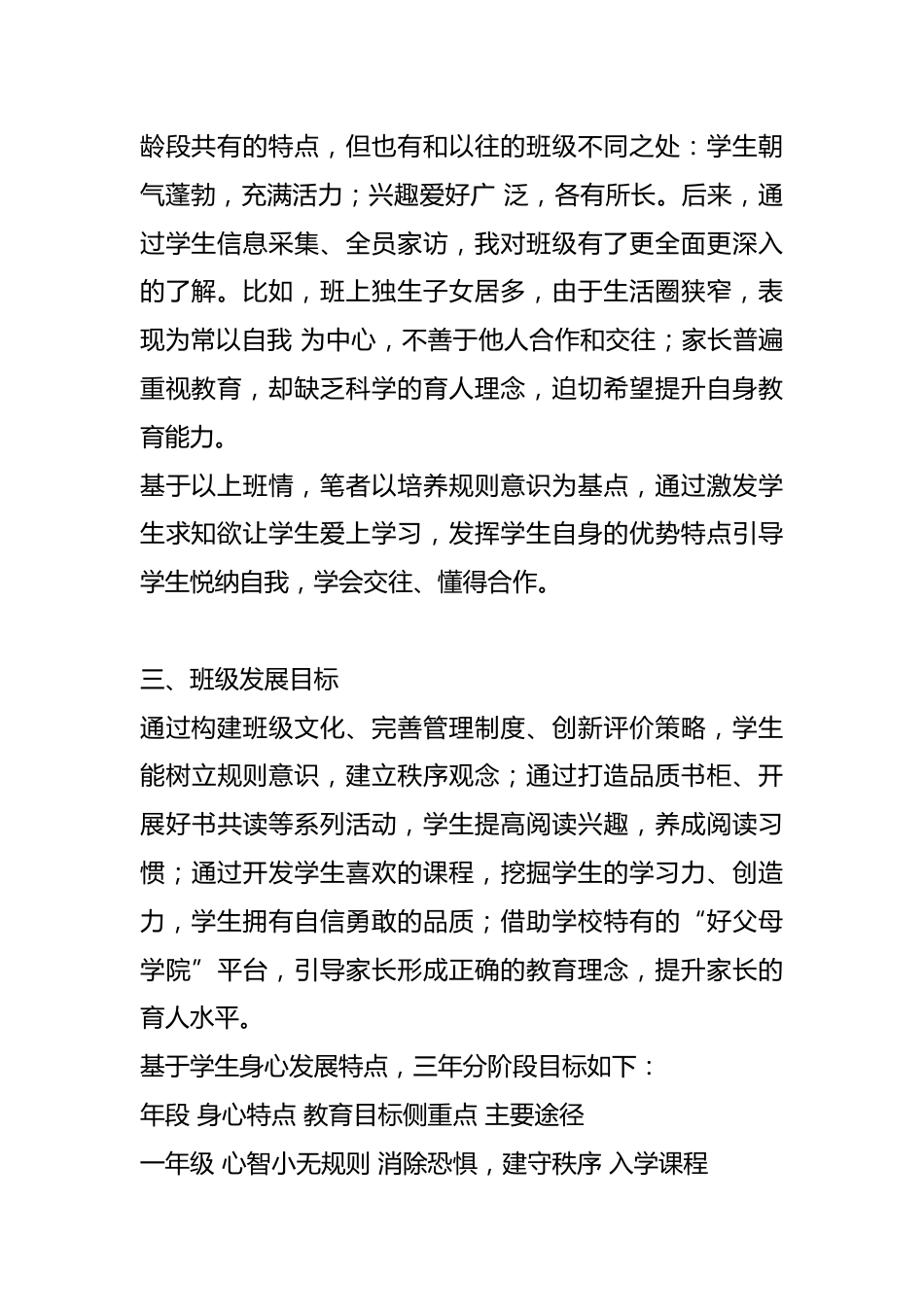 优秀班主任带班育人方略(7)_第2页