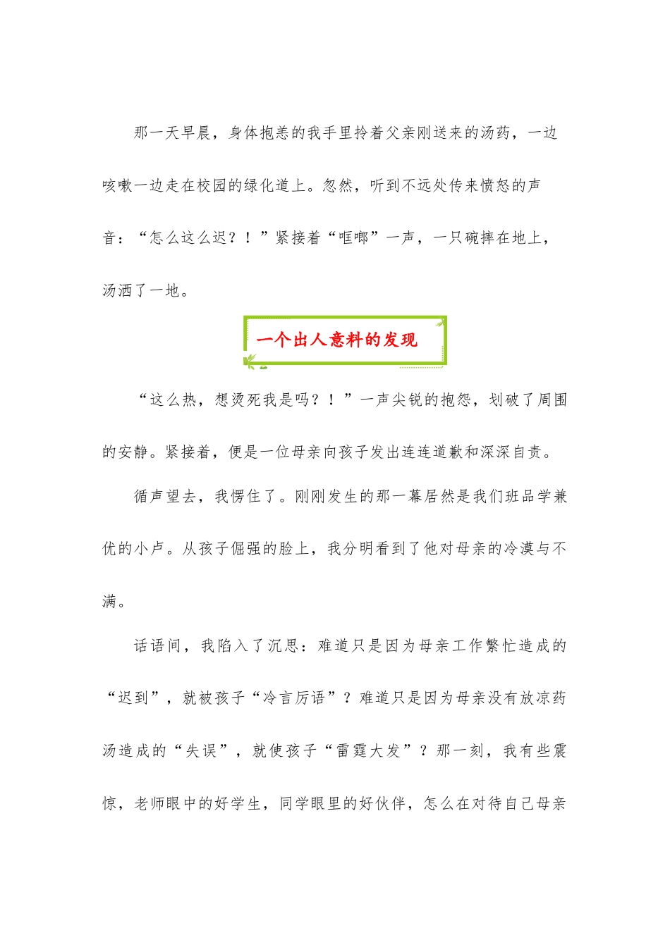 【小学】【育人故事】药草悠悠寸草心_第2页
