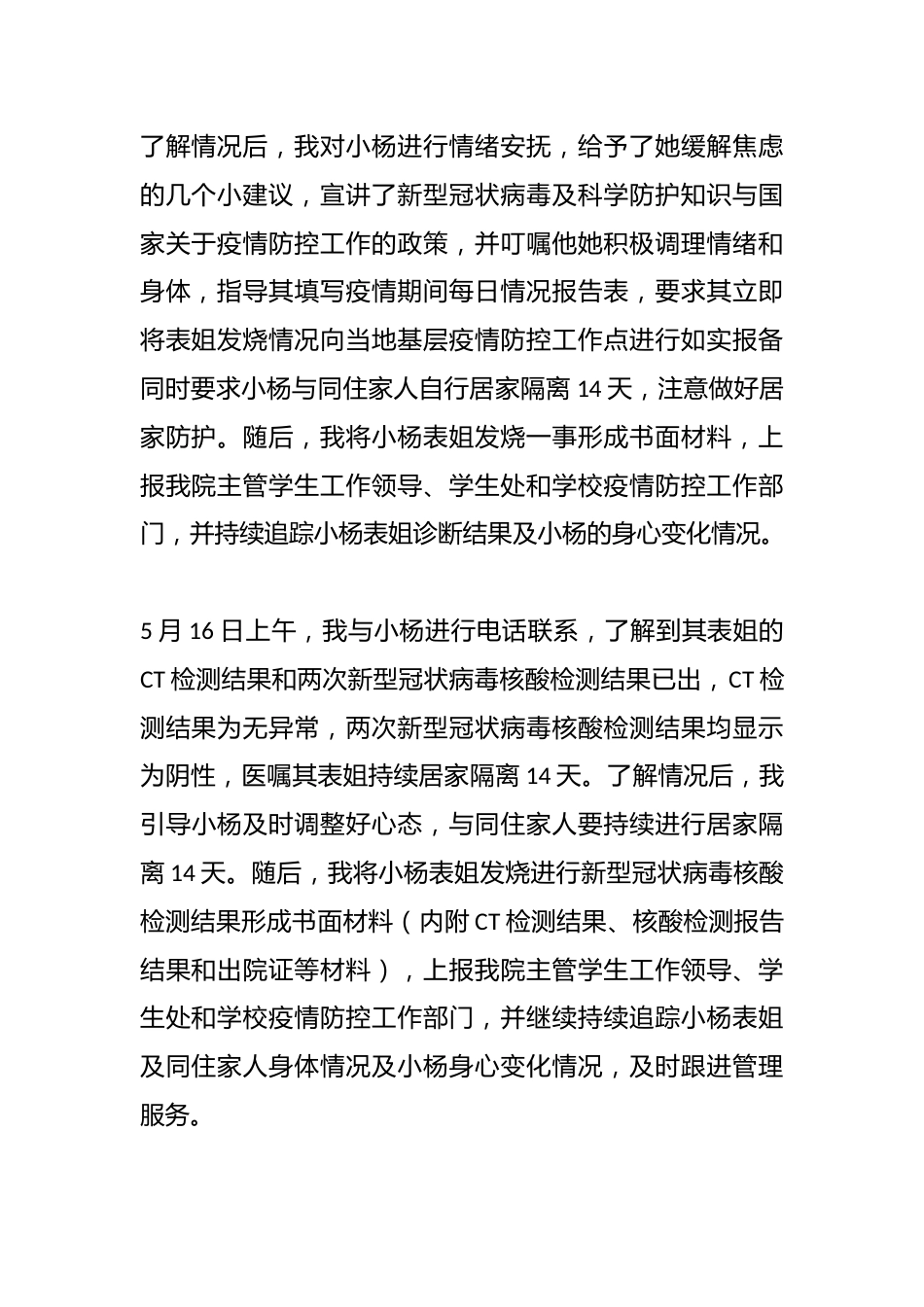 管理育人案例8——疫情之下,突发事件案例分析_第2页