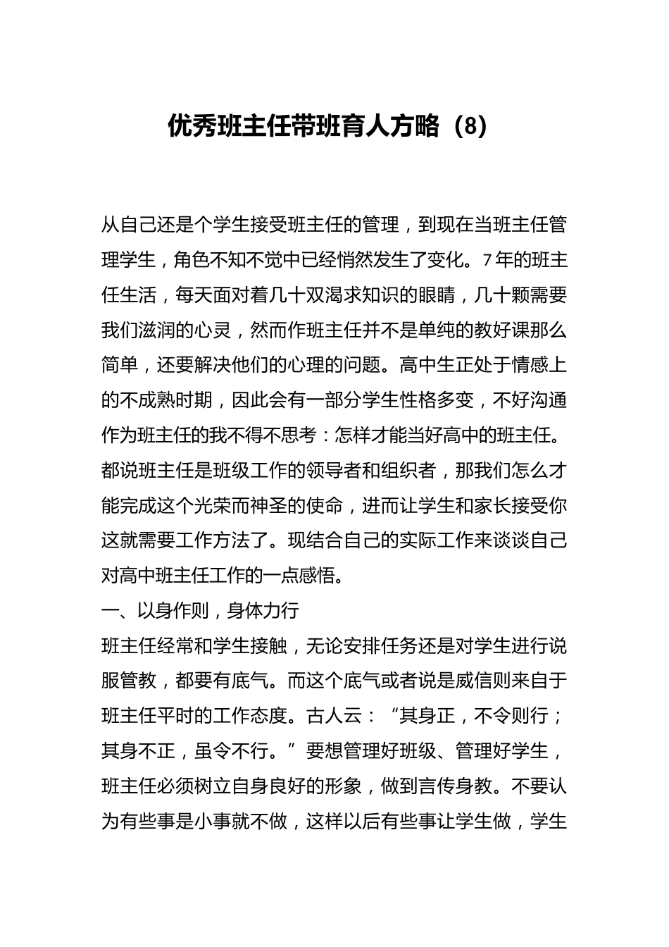 优秀班主任带班育人方略(8)_第1页