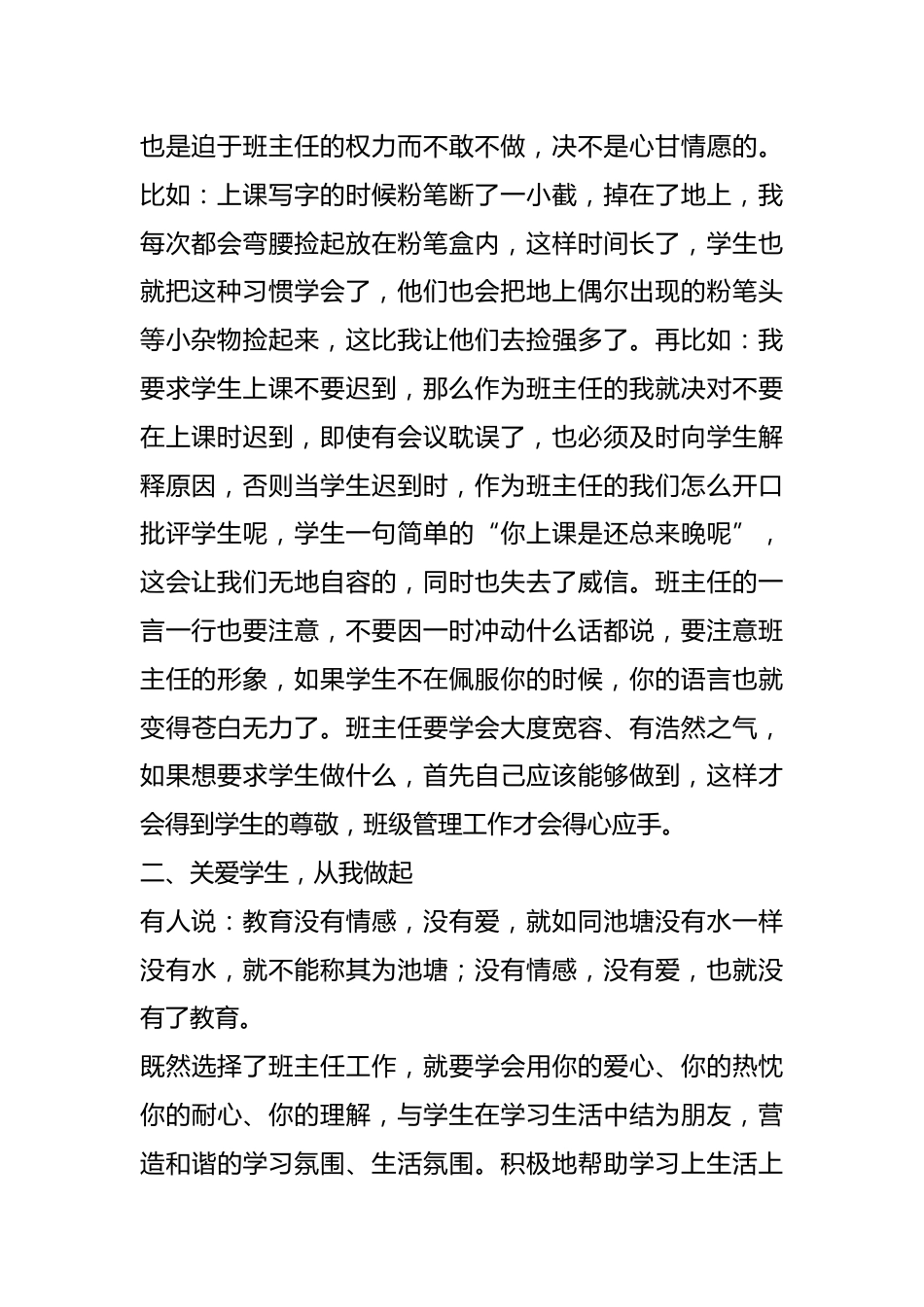 优秀班主任带班育人方略(8)_第2页