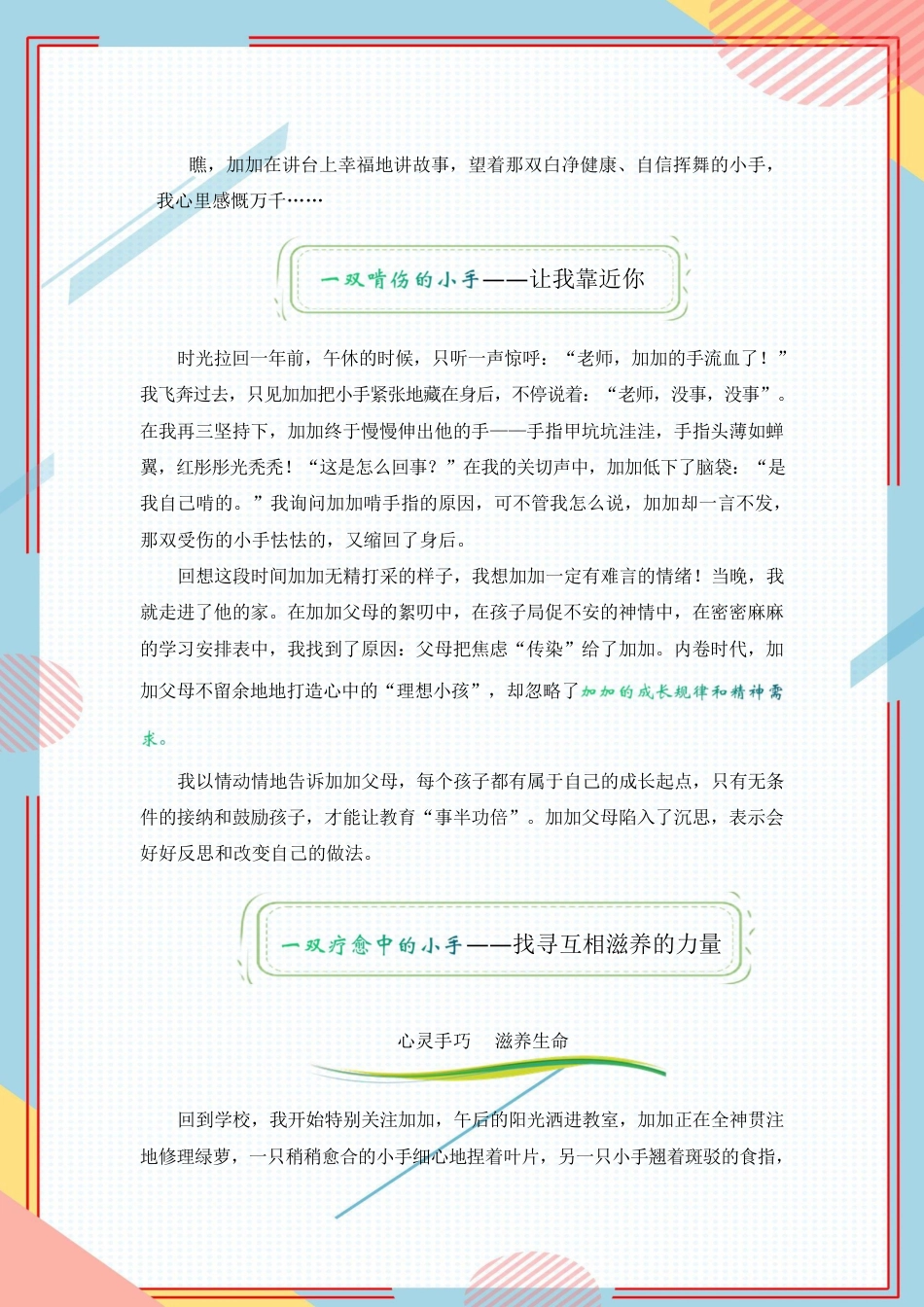 小学育人故事——《蜕变的小手》_第2页