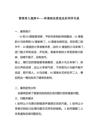 管理育人案例9——和谐相处营造良好同学关系