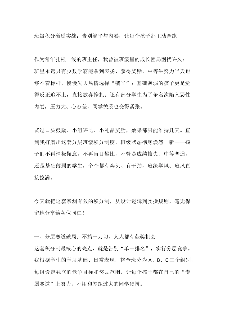 班级积分激励实战:告别躺平与内卷,让每个孩子都主动奔跑_第1页
