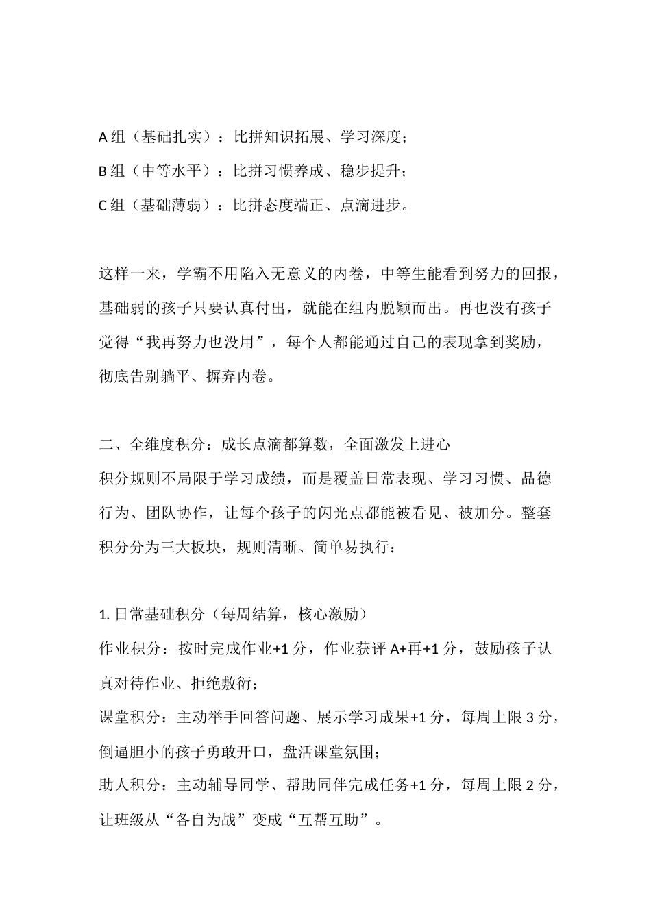 班级积分激励实战:告别躺平与内卷,让每个孩子都主动奔跑_第2页