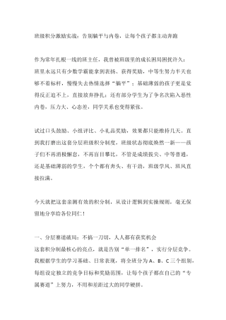 班级积分激励实战：告别躺平与内卷，让每个孩子都主动奔跑