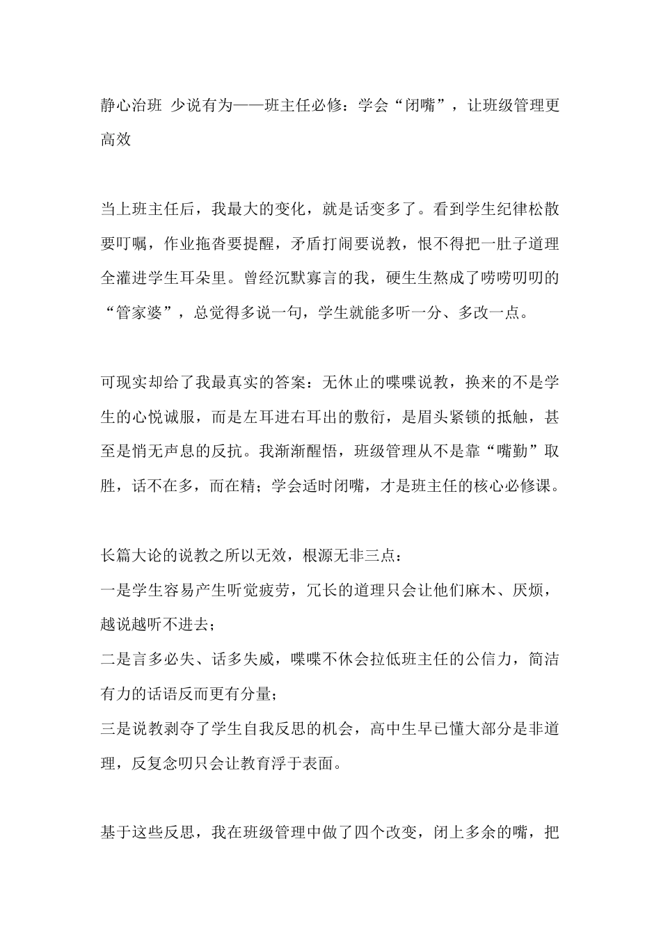 静心治班 少说有为——班主任必修:学会“闭嘴”,让班级管理更高效_第1页