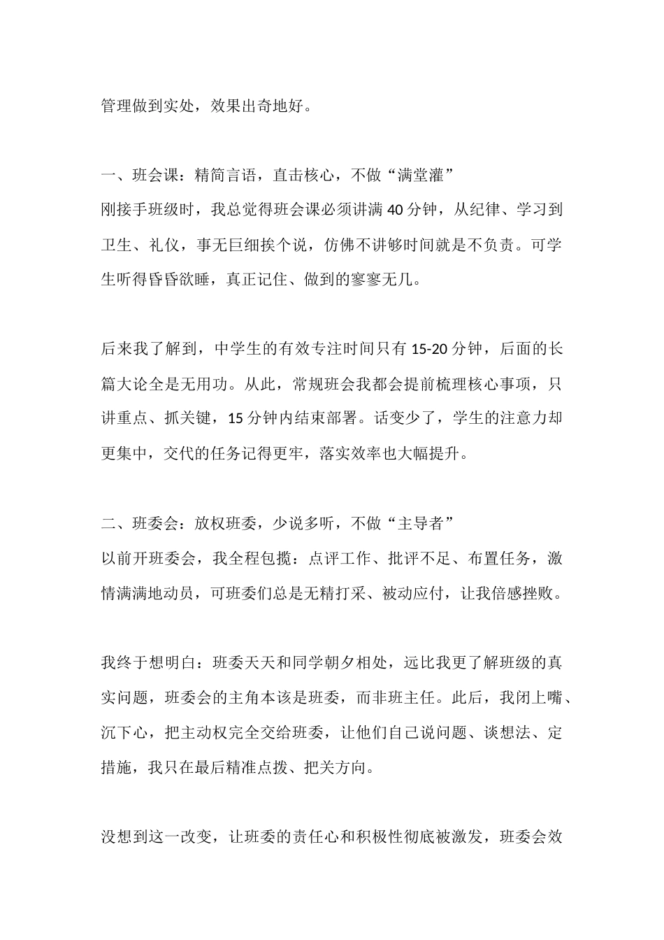 静心治班 少说有为——班主任必修:学会“闭嘴”,让班级管理更高效_第2页