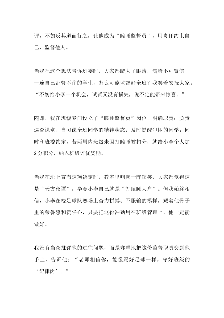 巧赋责任破困局:一招化解学生课堂打瞌睡难题——我的班级管理实战手记_第2页