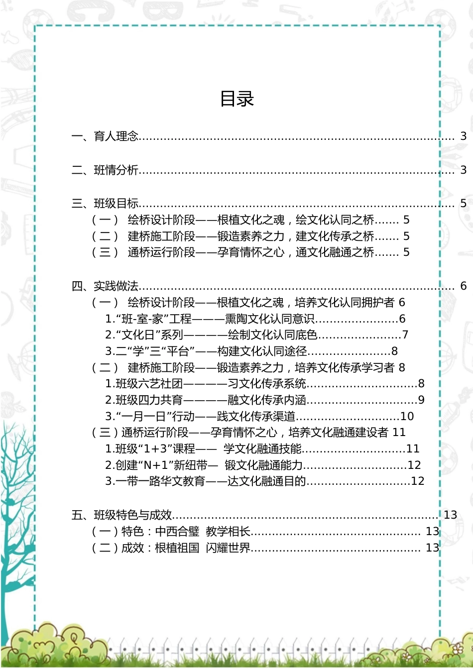 【中学】【带班育人方略】筑三桥 育中华文化代言人_第2页
