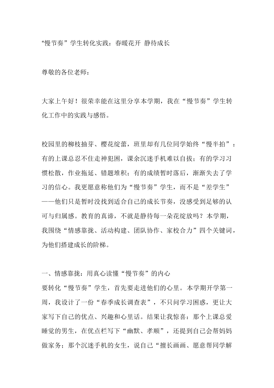 “慢节奏”学生转化实践:春暖花开 静待成长_第1页