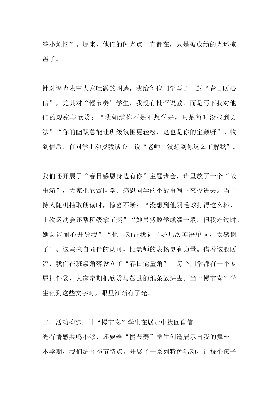 “慢节奏”学生转化实践:春暖花开 静待成长_第2页